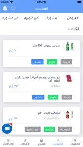 كرتونة الموردين screenshot 6