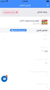 كرتونة الموردين screenshot 7