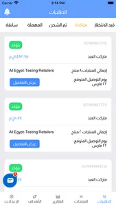 كرتونة الموردين screenshot 8