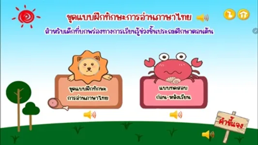 ชุดแบบฝึกทักษะ LD screenshot 1