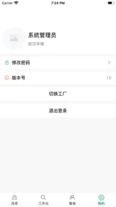 EAM设备管理 screenshot 5