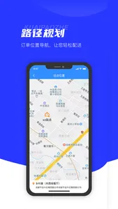 翔达配送端 screenshot 2