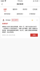 华言律师端 screenshot 2