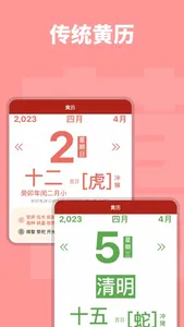 万年历-佛历道历黄道吉日老黄历算命 screenshot 4