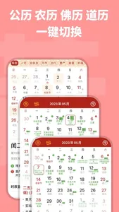 万年历-佛历道历黄道吉日老黄历算命 screenshot 5