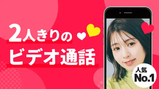 ビデオ通話で気軽に繋がる - コールライブ screenshot 0