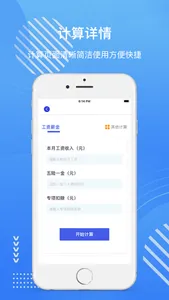 个人所得税一键最新所得税计算速记管家 screenshot 3