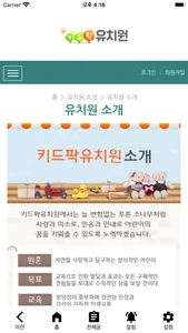 키드팍 홈페이지 screenshot 1