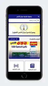 جمعية صباح الناصر التعاونيه screenshot 3