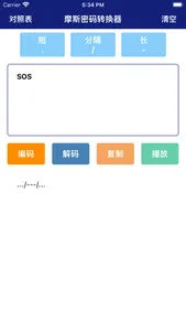 摩斯密码转换器-支持互转 screenshot 0