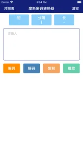 摩斯密码转换器-支持互转 screenshot 1