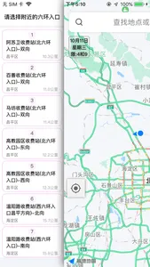 京e行-身边的出行好帮手 screenshot 2