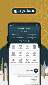 Medad Muslim - مداد المسلم screenshot 0