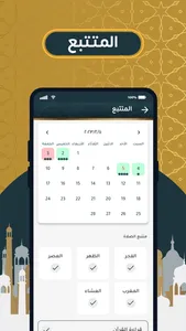 Medad Muslim - مداد المسلم screenshot 4