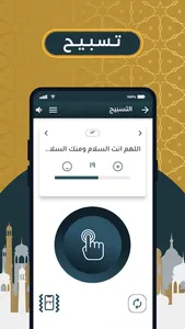 Medad Muslim - مداد المسلم screenshot 6