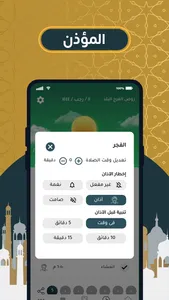 Medad Muslim - مداد المسلم screenshot 8