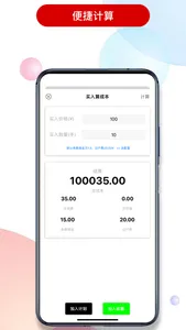 股盈通-入门必备软件 screenshot 1