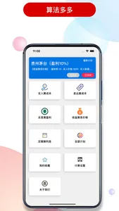 股盈通-入门必备软件 screenshot 2