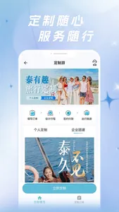 自在行-普吉岛旅游出行必备APP screenshot 1