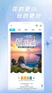 自在行-普吉岛旅游出行必备APP screenshot 3