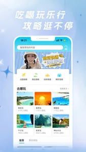 自在行-普吉岛旅游出行必备APP screenshot 4