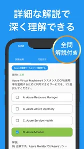 Azure AZ-900 試験対策アプリ screenshot 1