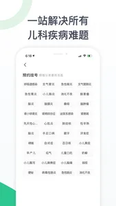 儿科医院挂号-儿童医院挂号网 screenshot 0