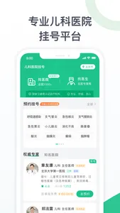 儿科医院挂号-儿童医院挂号网 screenshot 1