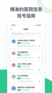 儿科医院挂号-儿童医院挂号网 screenshot 3