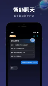 智能Chat-中文智能AI聊天机器人BOT,AI写作机器人 screenshot 1