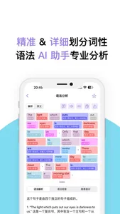 爱语法 - 智能分析英语语法，轻松解析长难句，交互式学习 screenshot 2