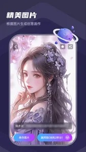 ChatEve-智能AI绘画创作助手 screenshot 3