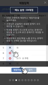 메타채점 screenshot 1