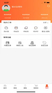 新零售精选 screenshot 3