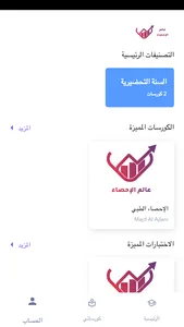 عالم الإحصاء screenshot 1