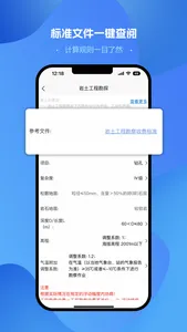 工程计算器-工程人的好助手 screenshot 1