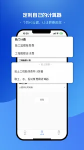 工程计算器-工程人的好助手 screenshot 2