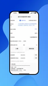 工程计算器-工程人的好助手 screenshot 3