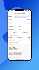 工程计算器-工程人的好助手 screenshot 4