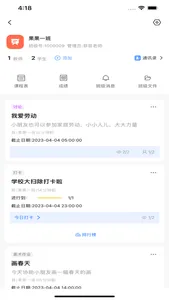 晓黑板 screenshot 2