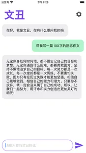 文丑-AI Chat screenshot 1