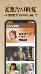 老照片AI修复-清晰照片&旧照片修复 screenshot 0