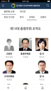 경기동부 최고경영자 아카데미 총원우회 screenshot 2