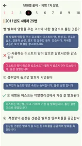 한방에 제빵기능사 끝내기(필기 기출, 요약노트) screenshot 1