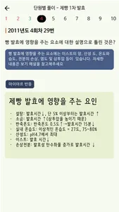 한방에 제빵기능사 끝내기(필기 기출, 요약노트) screenshot 4