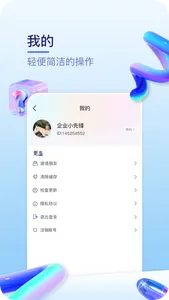 慧言 screenshot 2