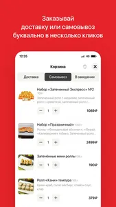 Экспресс суши | Доставка screenshot 2