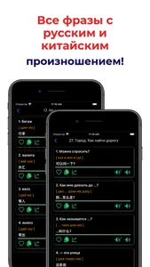 Ru-Cn разговорник screenshot 2