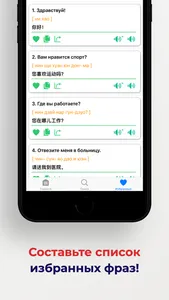 Ru-Cn разговорник screenshot 3