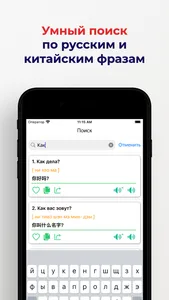 Ru-Cn разговорник screenshot 5